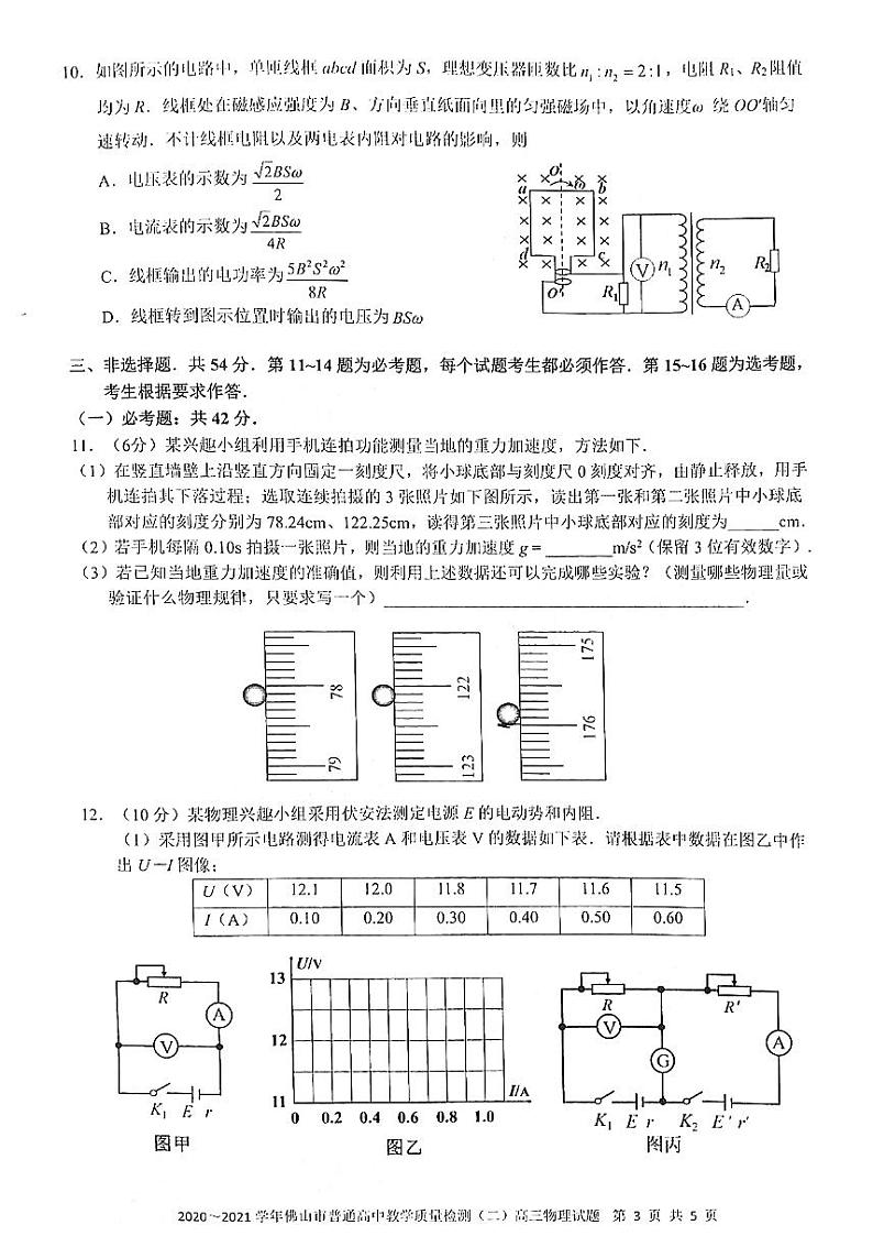 2021佛山二模物理试卷+答案03