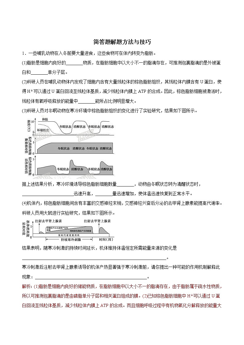 高考物理-简答题解题方法与技巧01