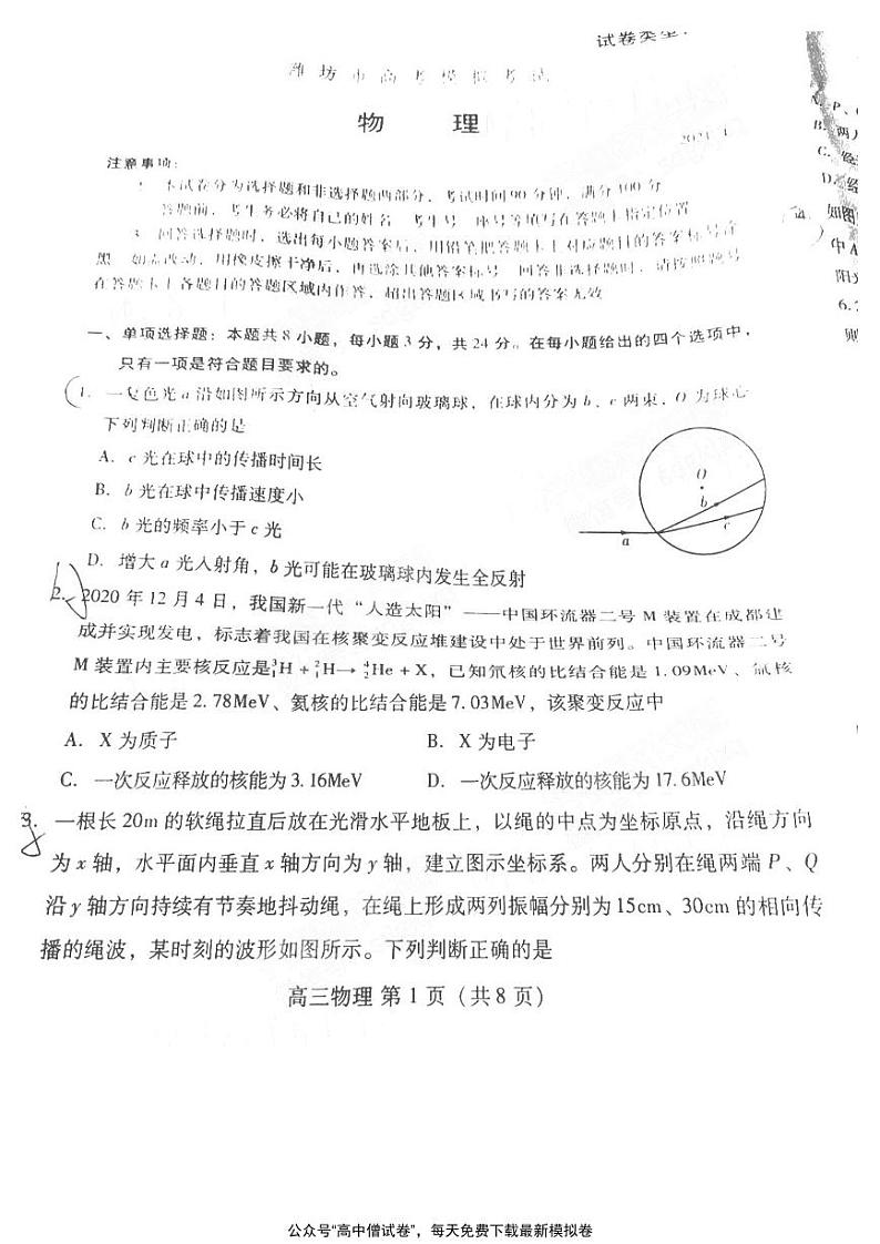 2021潍坊二模 潍坊物理+答案（扫描版） 试卷01