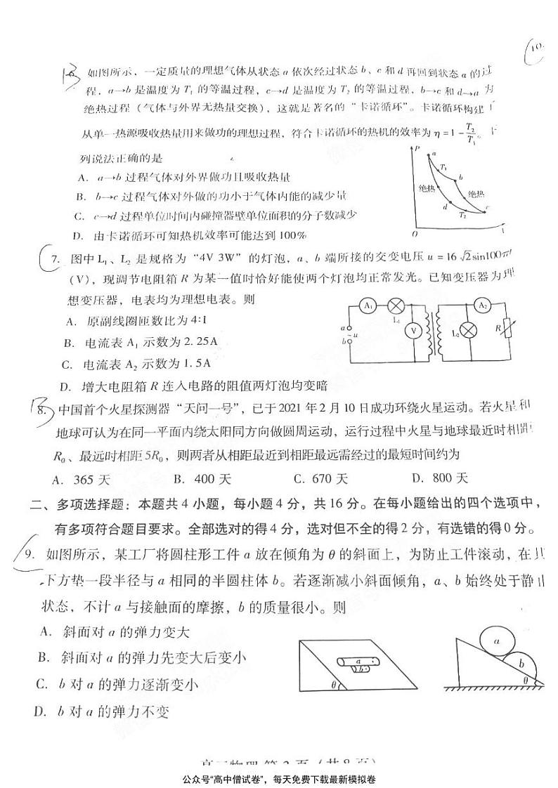 2021潍坊二模 潍坊物理+答案（扫描版） 试卷03