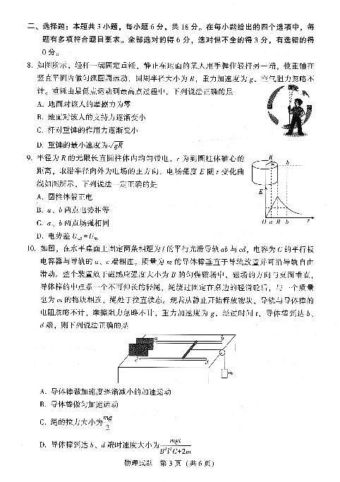 2021超级联考物理试卷+答案第3页
