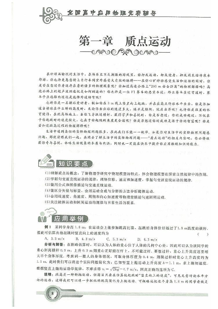 全国高中应用物理竞赛辅导第1页