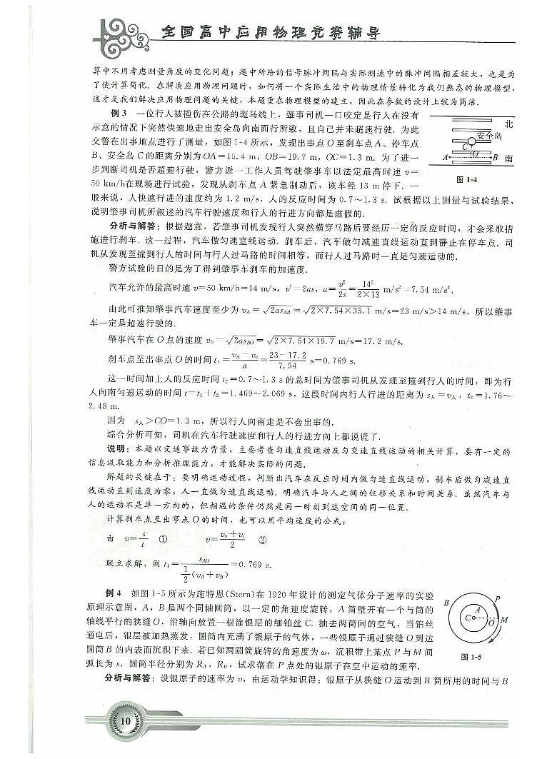 全国高中应用物理竞赛辅导第3页