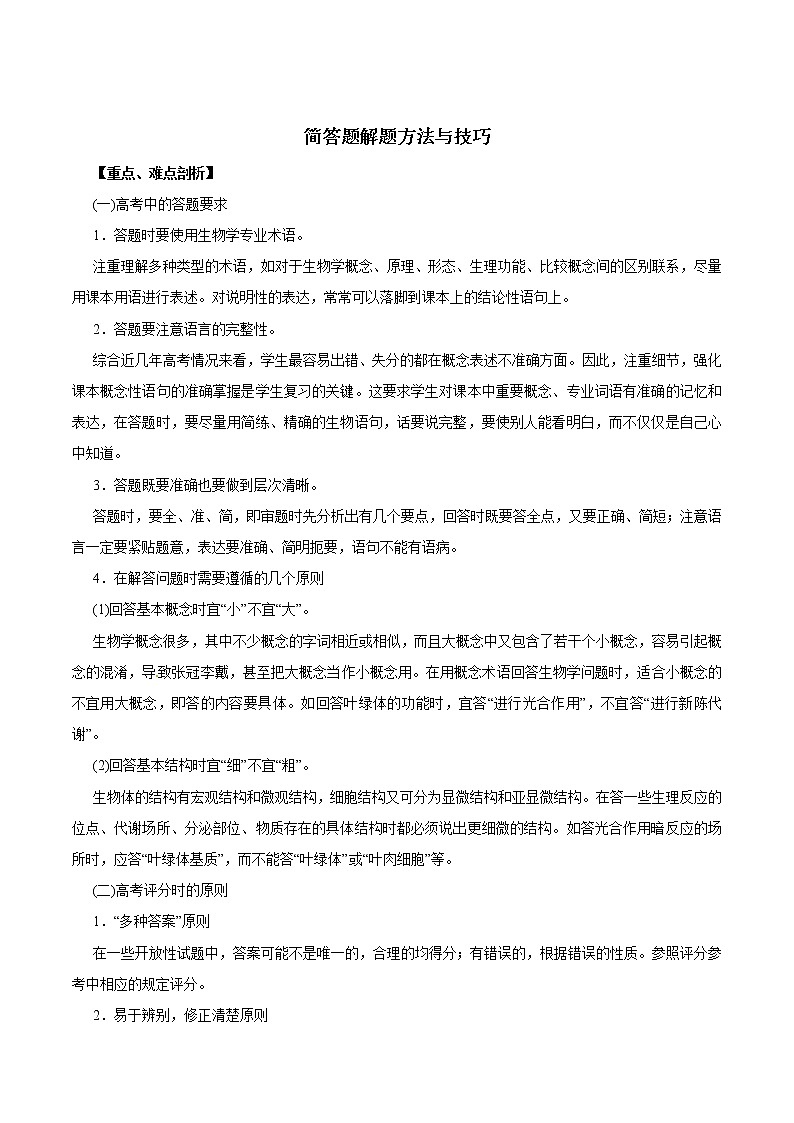 高考物理-简答题解题方法与技巧（教学案）01