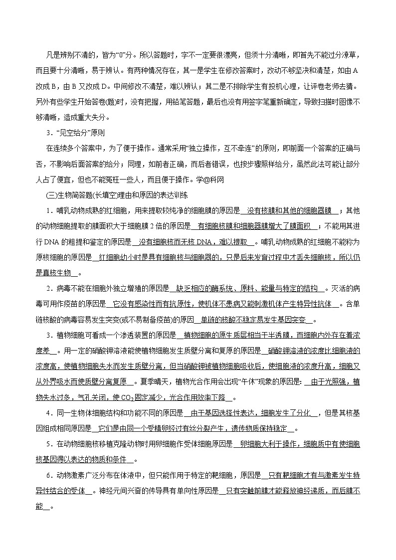 高考物理-简答题解题方法与技巧（教学案）02