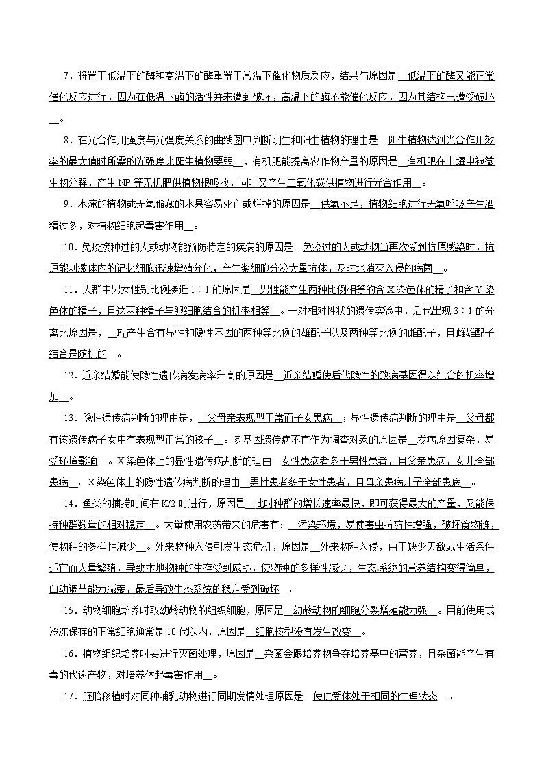 高考物理-简答题解题方法与技巧（教学案）03