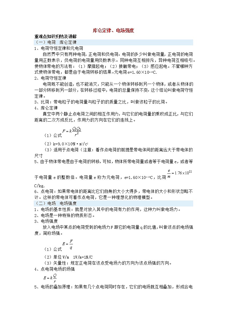 物理选修3-1学案第1页