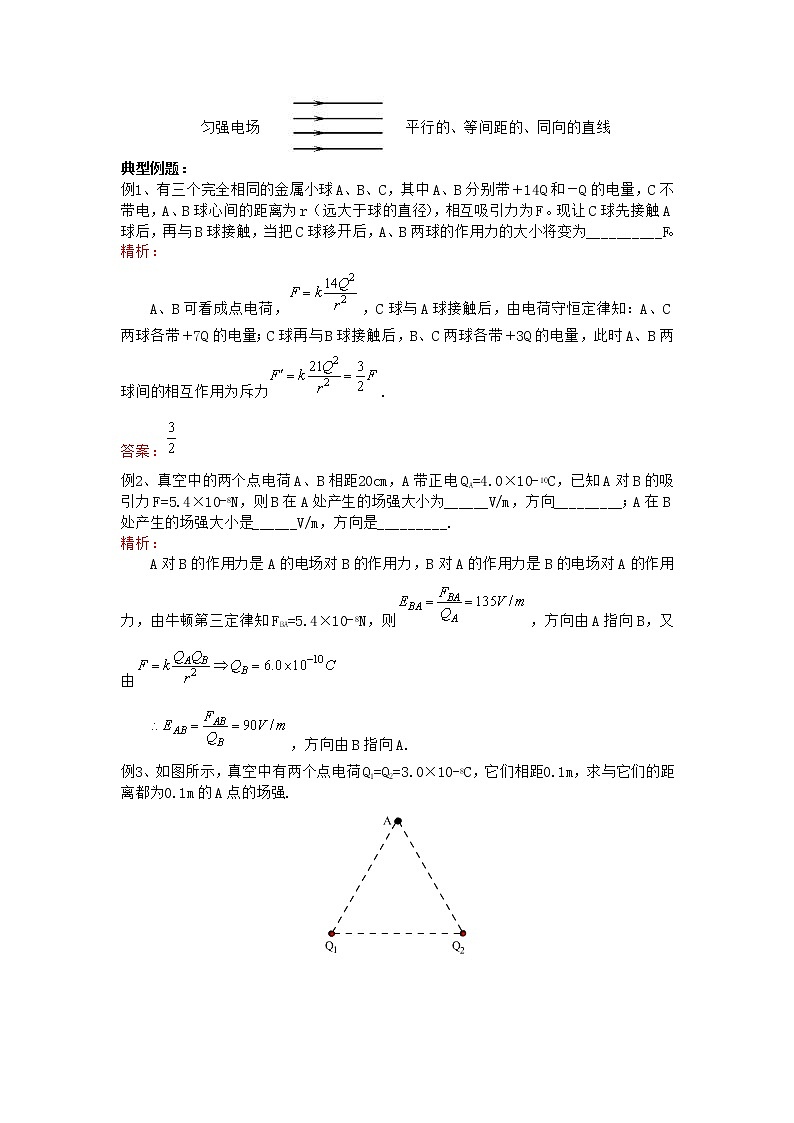 物理选修3-1学案第3页