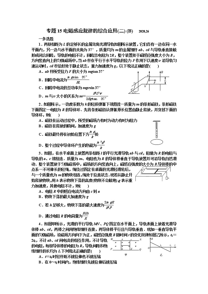 专题15B电磁感应规律的综合应1第1页
