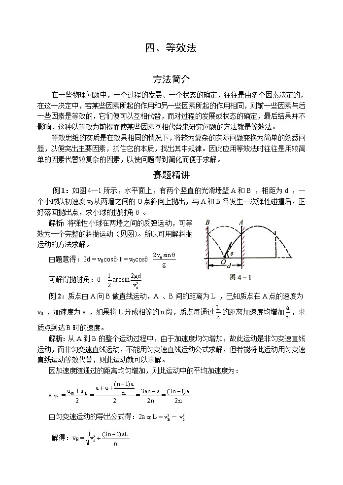 物理竞赛解题方法之等效法例题01
