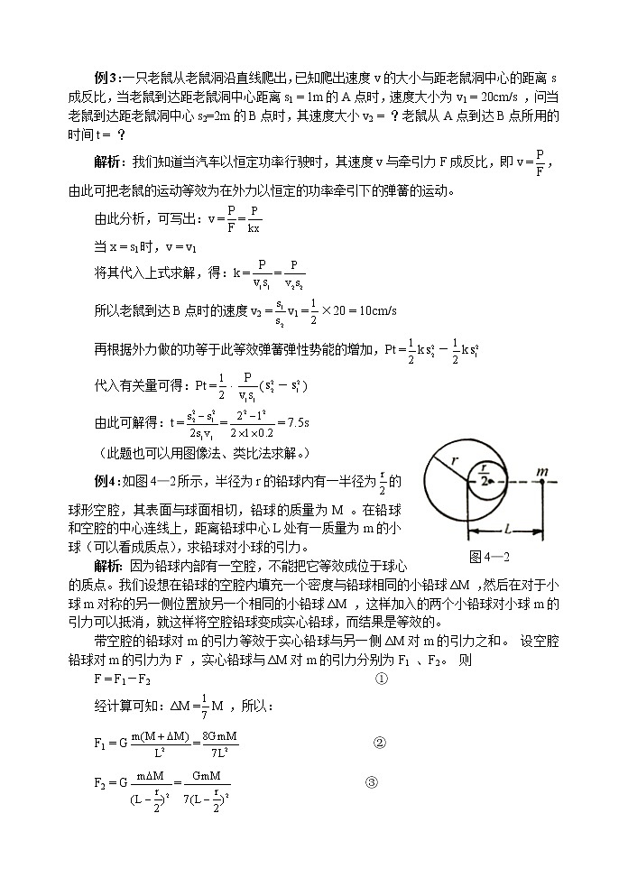物理竞赛解题方法之等效法例题02