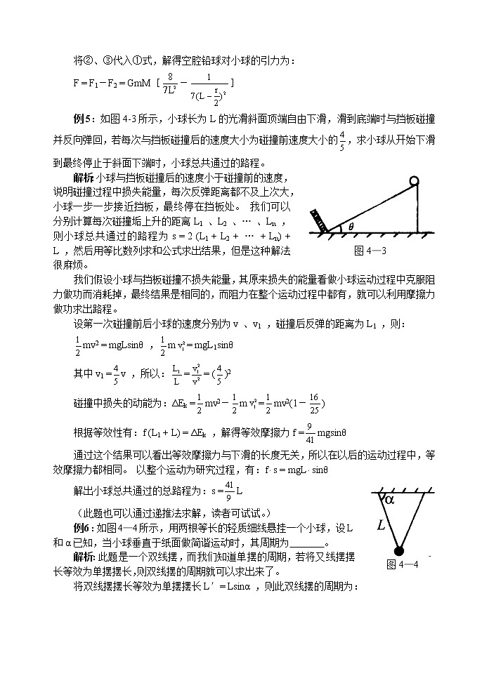 物理竞赛解题方法之等效法例题03