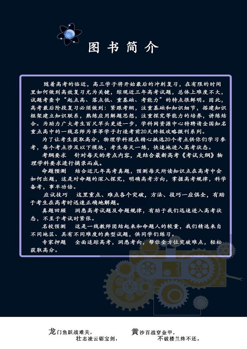 物理-2020年高考考前20天终极冲刺攻略（一）第2页