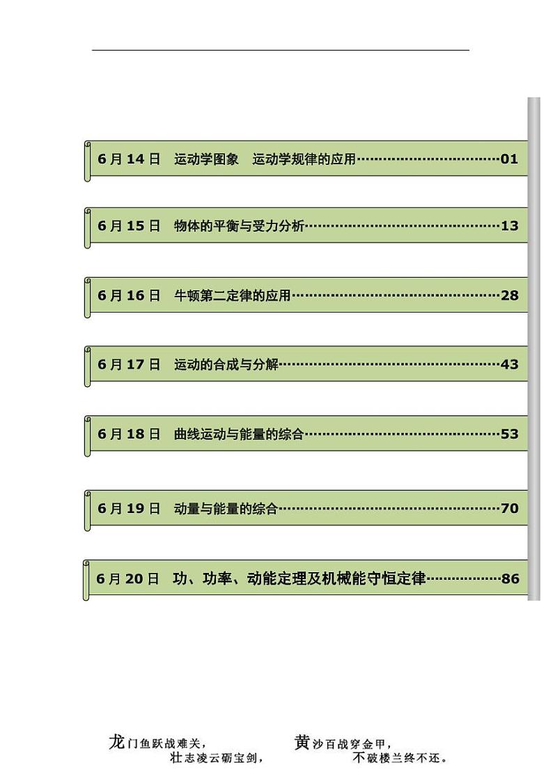 物理-2020年高考考前20天终极冲刺攻略（一）第3页