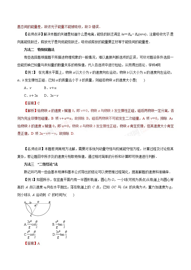 高考物理-选择题解题方法与技巧第2页