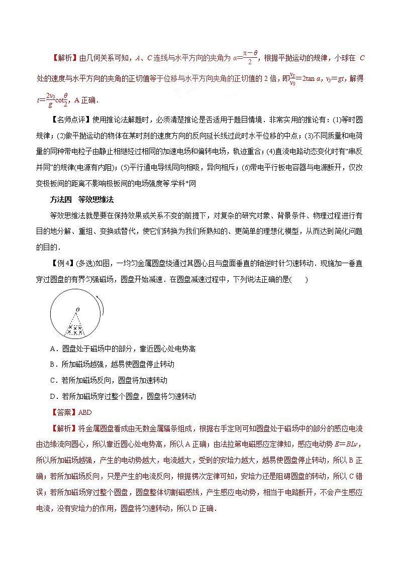 高考物理-选择题解题方法与技巧第3页
