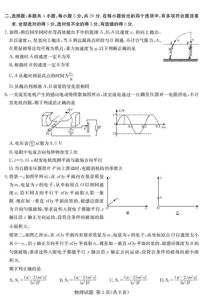 湖南省四大名校2021届高三下学期5月高考猜题卷（A）物理试题+答案 (PDF)03