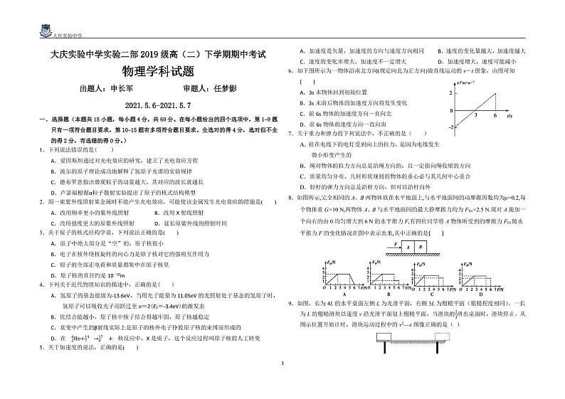 2021黑龙江大庆实验中学高二下学学期期中考试：物理卷+答案01