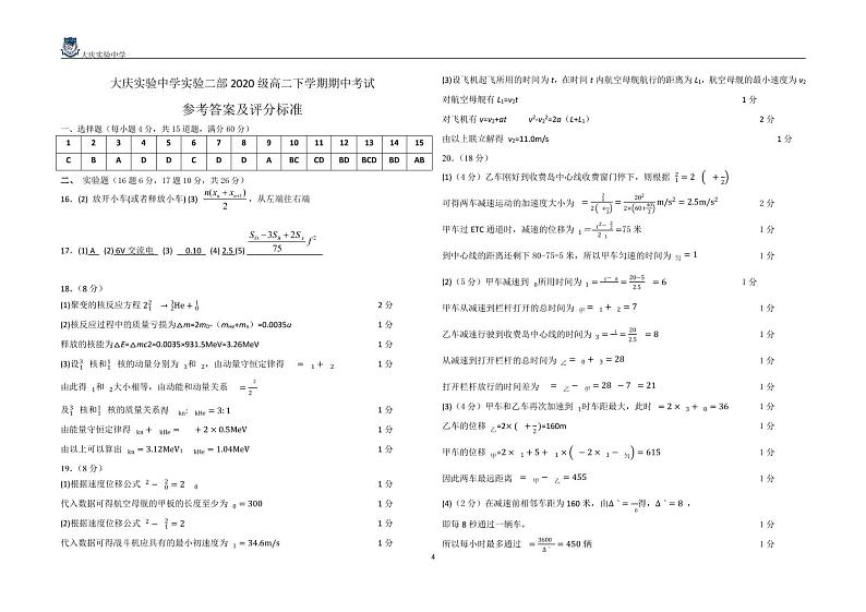 2021黑龙江大庆实验中学高二下学学期期中考试：物理卷+答案01