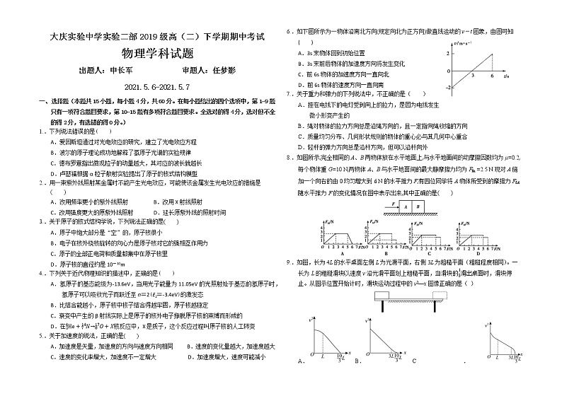 2021黑龙江大庆实验中学高二下学学期期中考试：物理卷+答案01