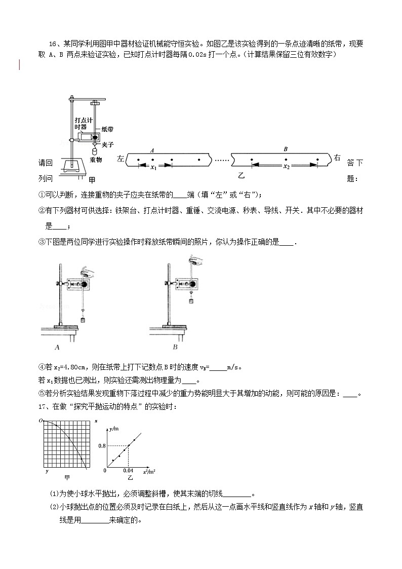 福建省莆田第七中学2020-2021学年高一下学期期中考试物理试题+答案03
