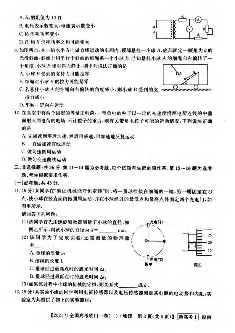 湖南省2021届高三下学期5月高考临门一卷物理试题（一）+答案 (pdf)03