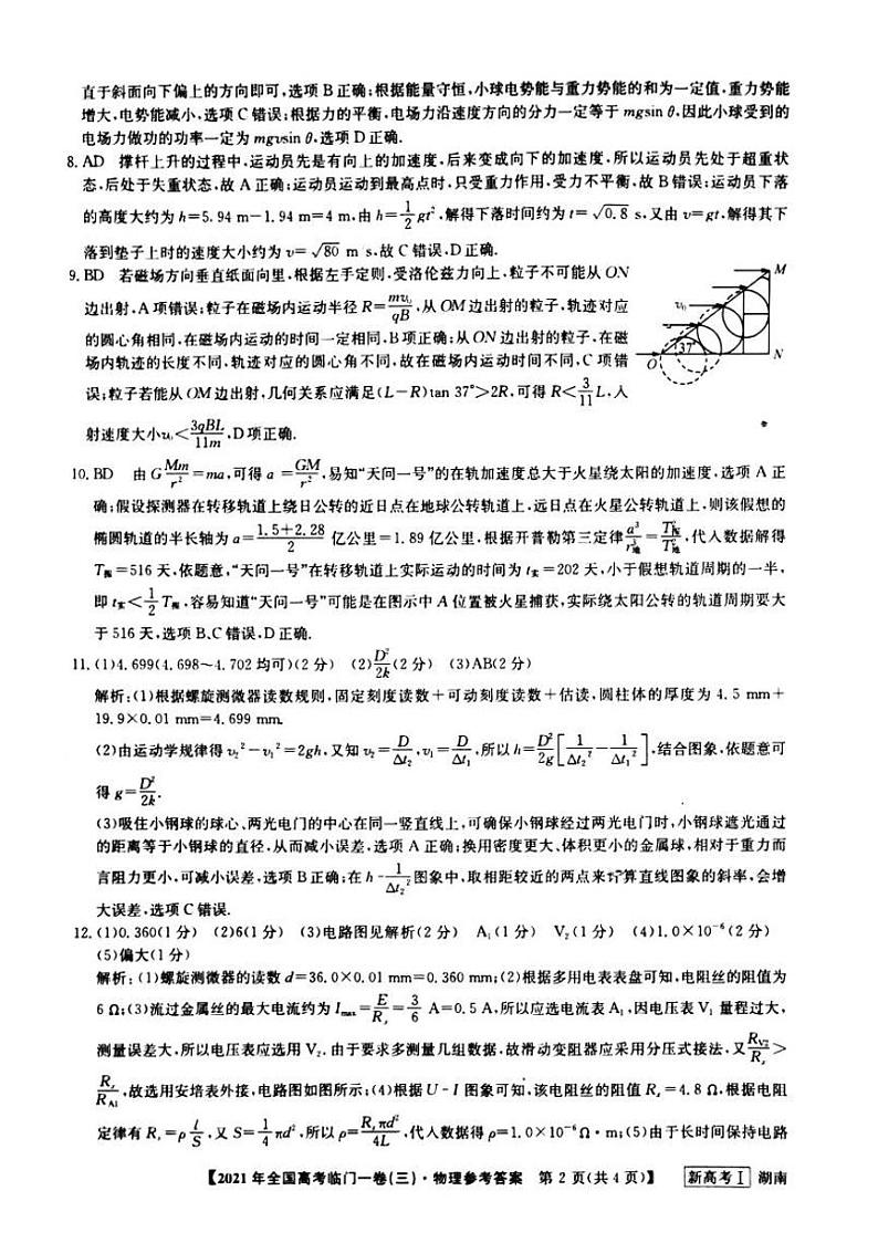 湖南省2021届高三下学期5月高考临门一卷物理试题（三）+答案 (pdf)02