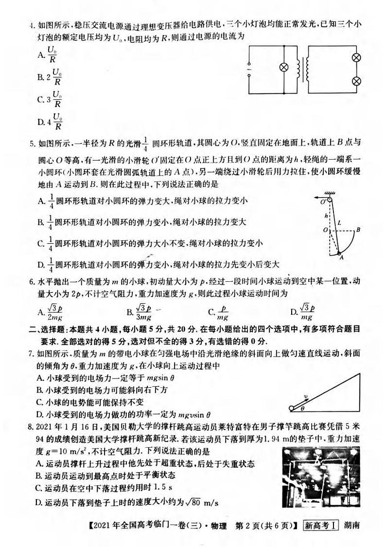 湖南省2021届高三下学期5月高考临门一卷物理试题（三）+答案 (pdf)02