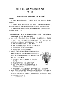 广东省潮州市2021届高三下学期5月第二次模拟考试物理试题+答案