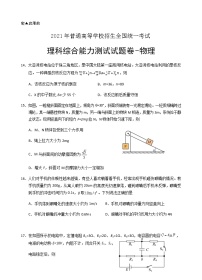 宁夏银川市17校联考2021届高三下学期5月普通高等学校招生全国统一考试理综-物理试题+答案