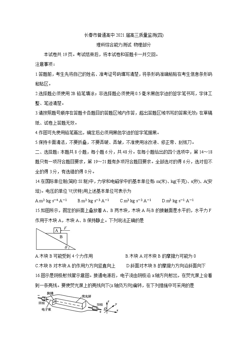 吉林省长春市2021届高三质量检测（四）+物理+答案解析01