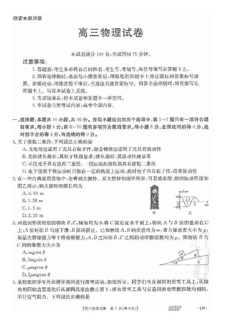 辽宁省朝阳市2021届高三下学期5月第四次模拟考试物理试题+答案 (扫描版)01