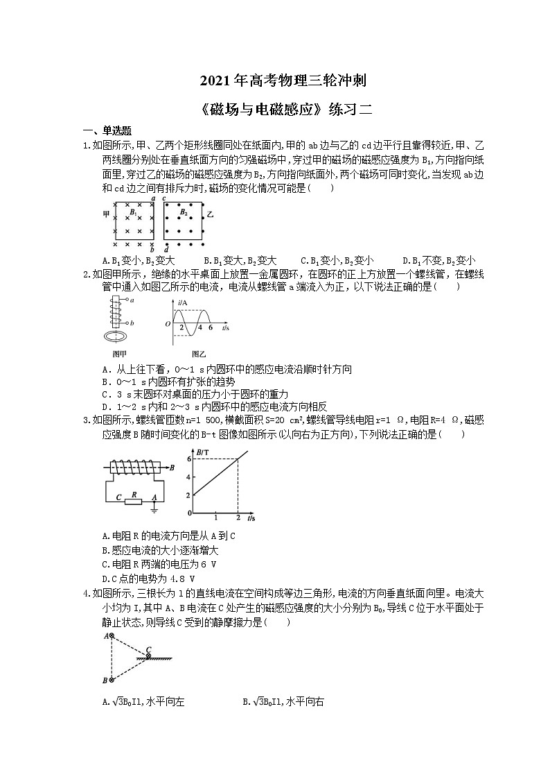 2021年高考物理三轮冲刺《磁场与电磁感应》练习二（含答案详解）01