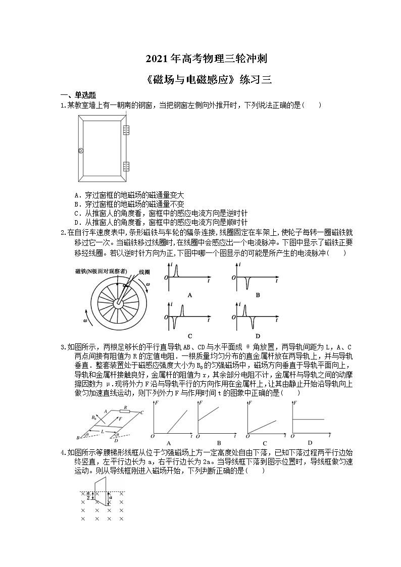 2021年高考物理三轮冲刺《磁场与电磁感应》练习三（含答案详解）01