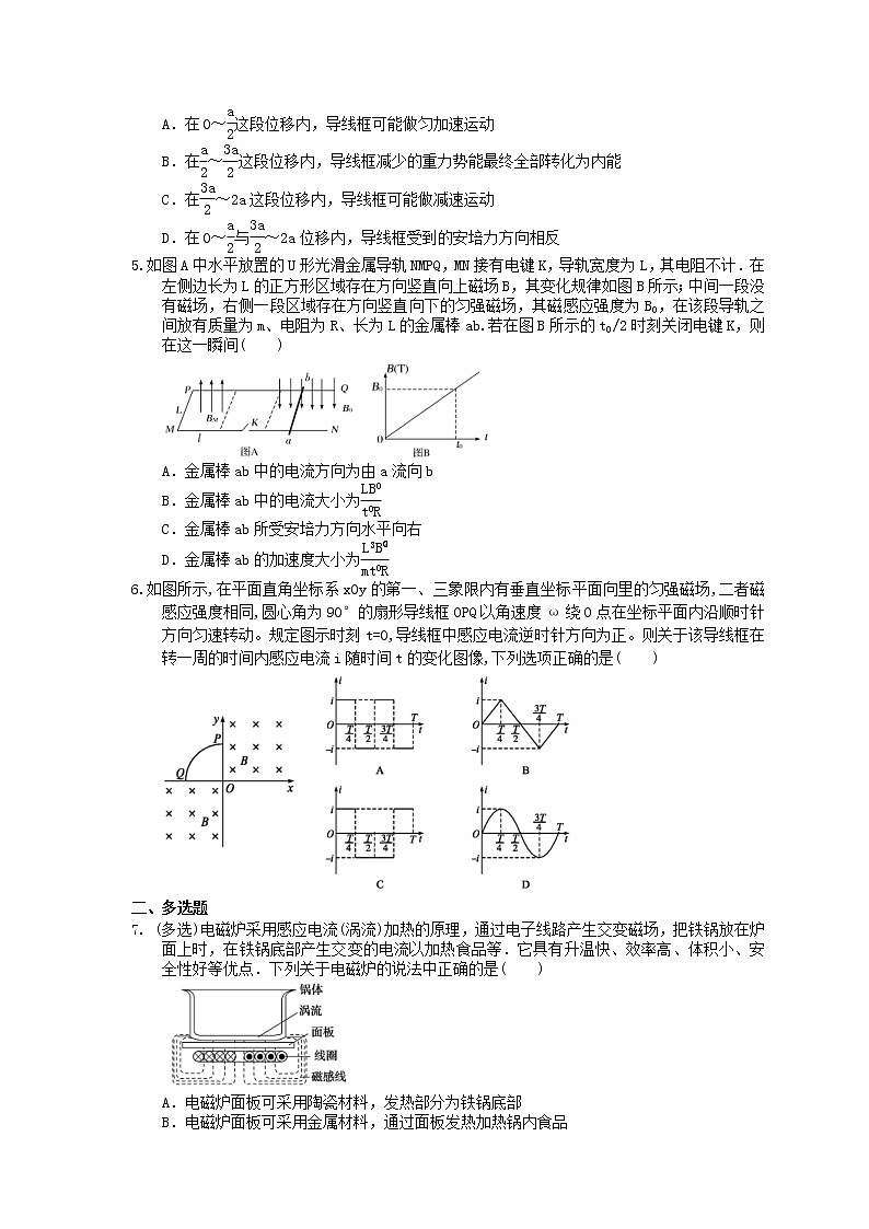 2021年高考物理三轮冲刺《磁场与电磁感应》练习三（含答案详解）02