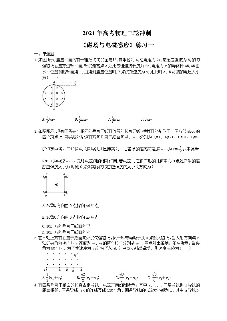 2021年高考物理三轮冲刺《磁场与电磁感应》练习一（含答案详解）01
