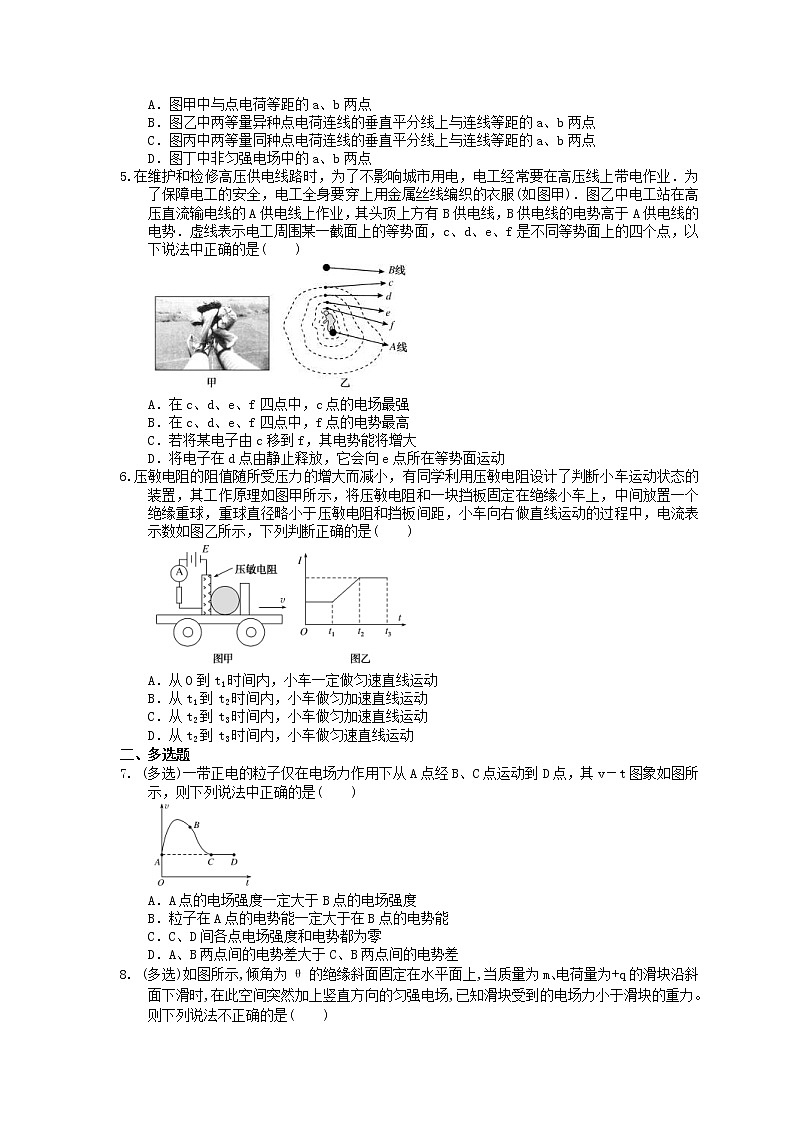 2021年高考物理三轮冲刺《电场与恒定电流》练习一（含答案详解）02