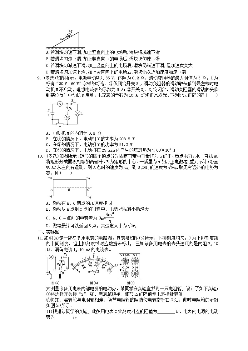 2021年高考物理三轮冲刺《电场与恒定电流》练习一（含答案详解）03