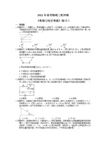 2021年高考物理三轮冲刺《电场与恒定电流》练习三（含答案详解）