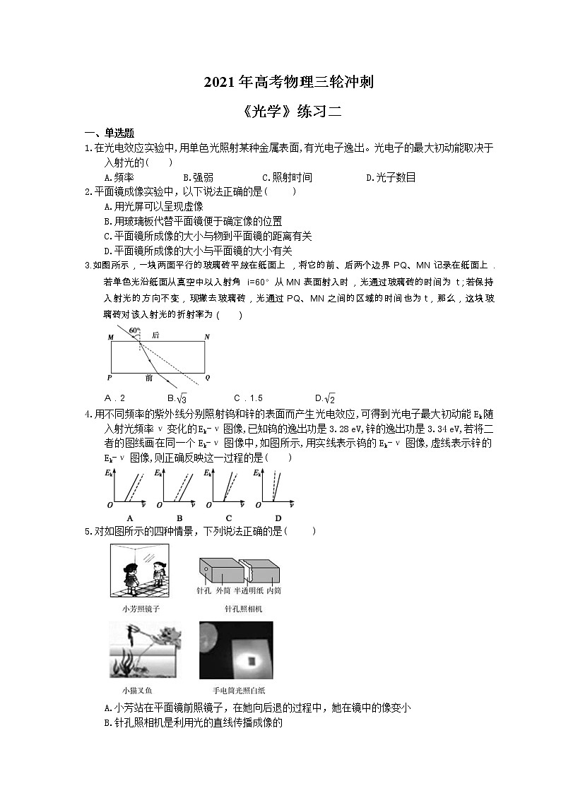 2021年高考物理三轮冲刺《光学》练习二（含答案详解）01
