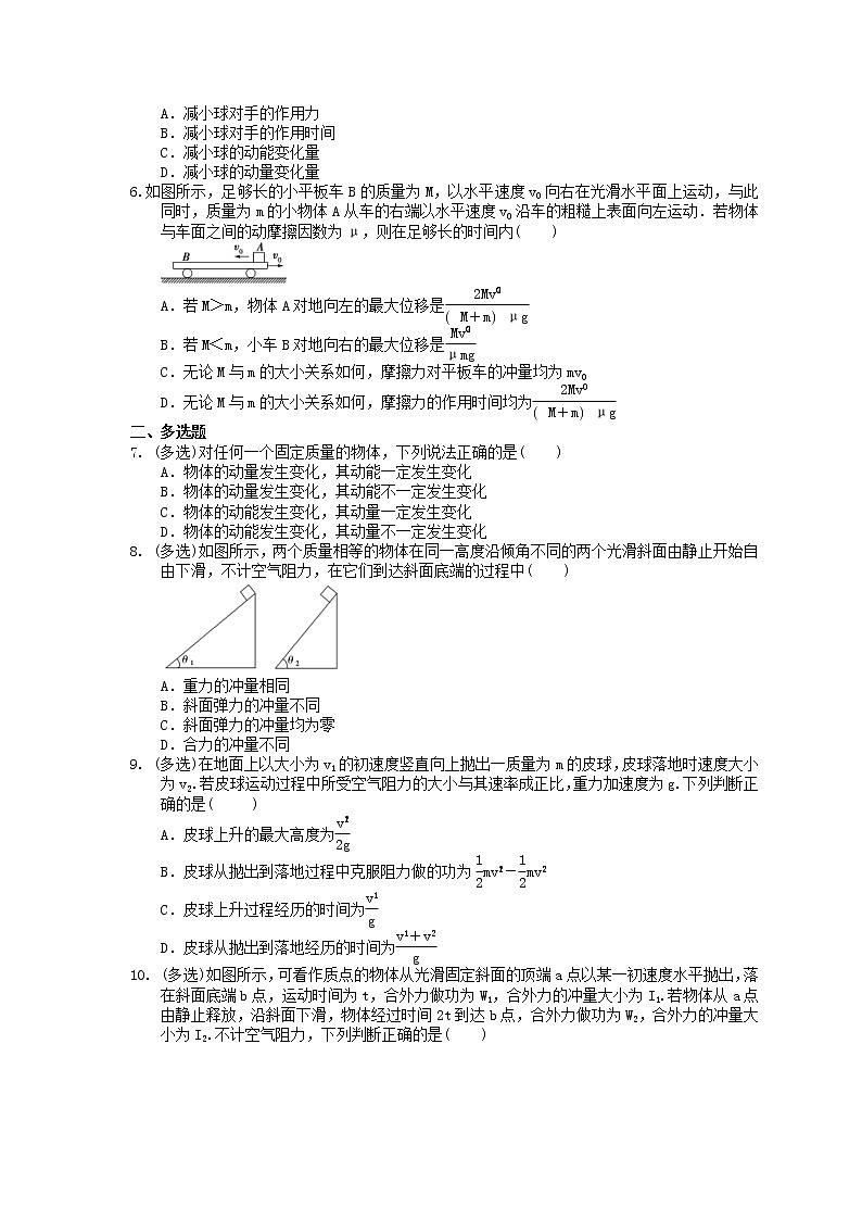 2021年高考物理三轮冲刺《动量守恒》练习三（含答案详解）02