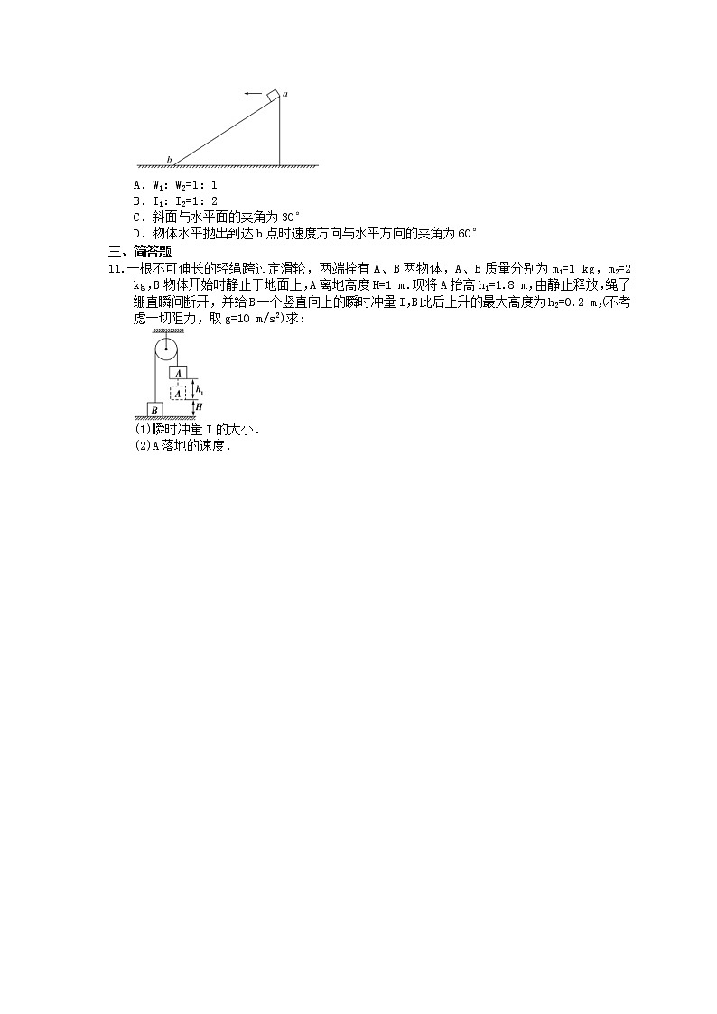 2021年高考物理三轮冲刺《动量守恒》练习三（含答案详解）03