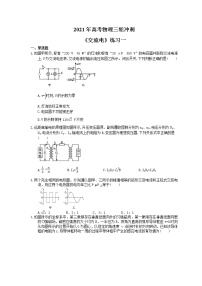 2021年高考物理三轮冲刺《交流电》练习一（含答案详解）