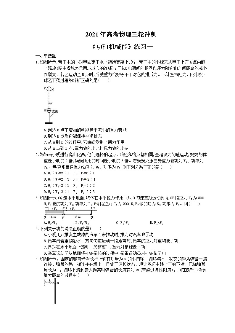 2021年高考物理三轮冲刺《功和机械能》练习一（含答案详解）01