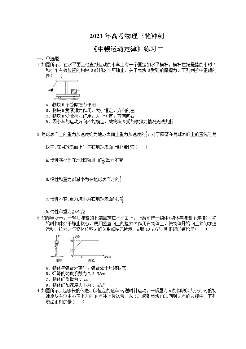 2021年高考物理三轮冲刺《牛顿运动定律》练习二（含答案详解）01