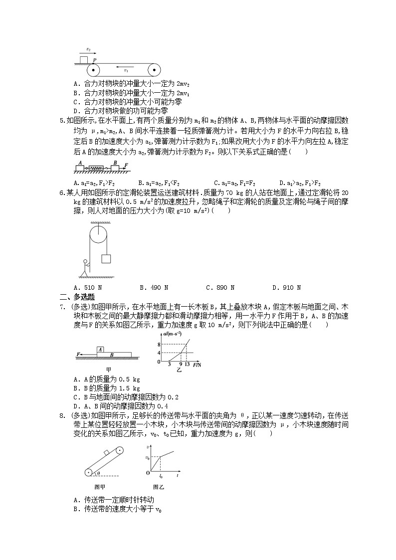 2021年高考物理三轮冲刺《牛顿运动定律》练习二（含答案详解）02