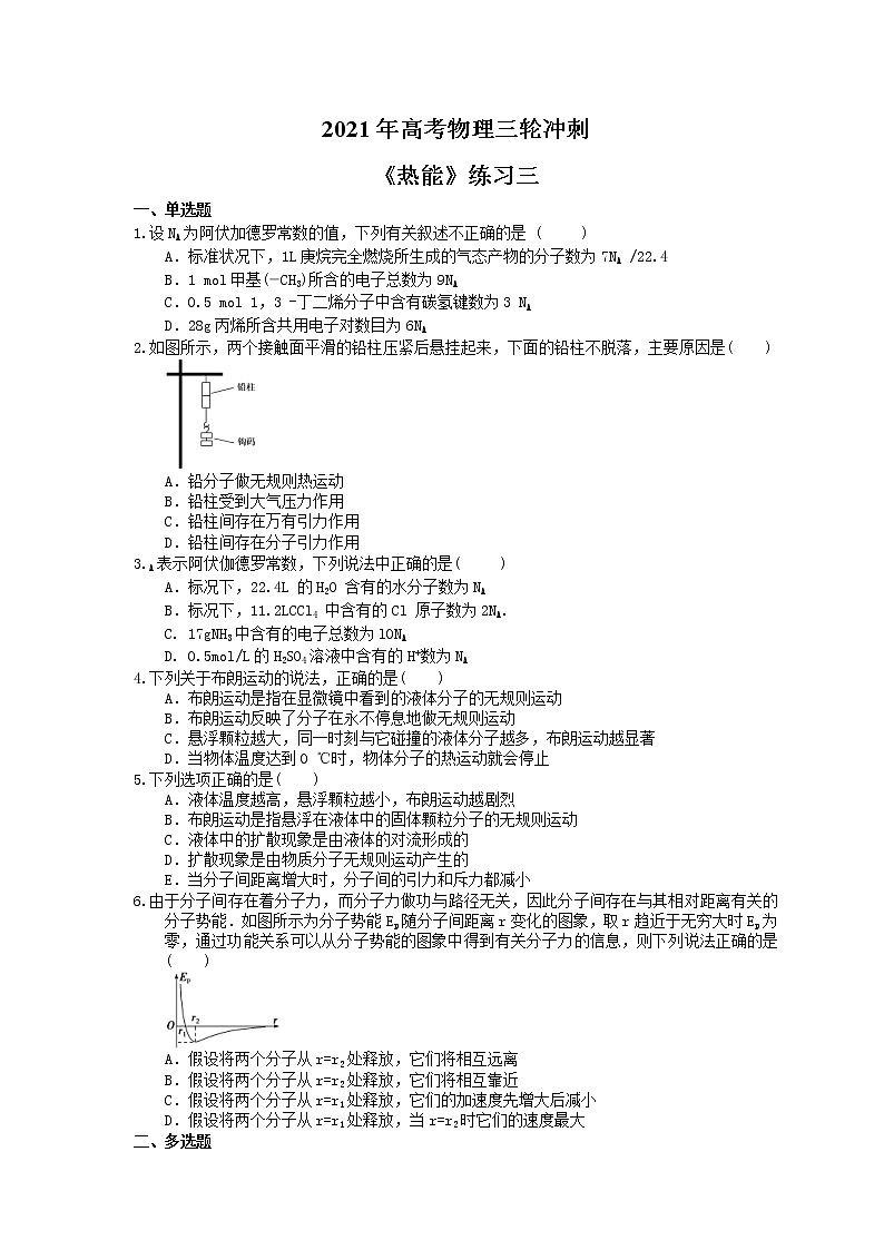2021年高考物理三轮冲刺《热能》练习三（含答案详解）01