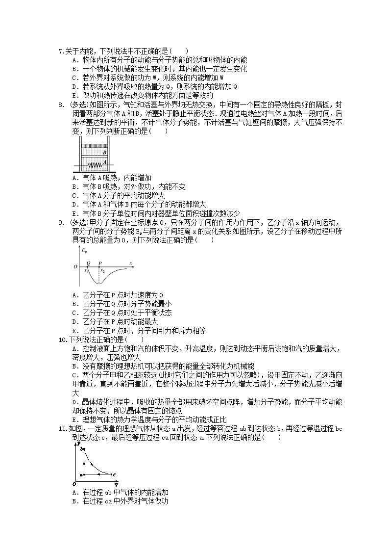 2021年高考物理三轮冲刺《热能》练习三（含答案详解）02