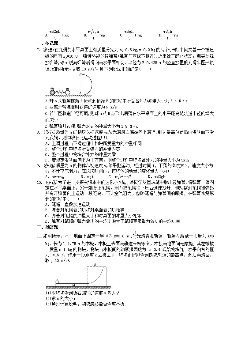 2021年高考物理三轮冲刺《动量守恒》练习一（含答案详解）02