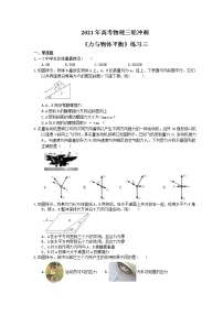 2021年高考物理三轮冲刺《力与物体平衡》练习三（含答案详解）